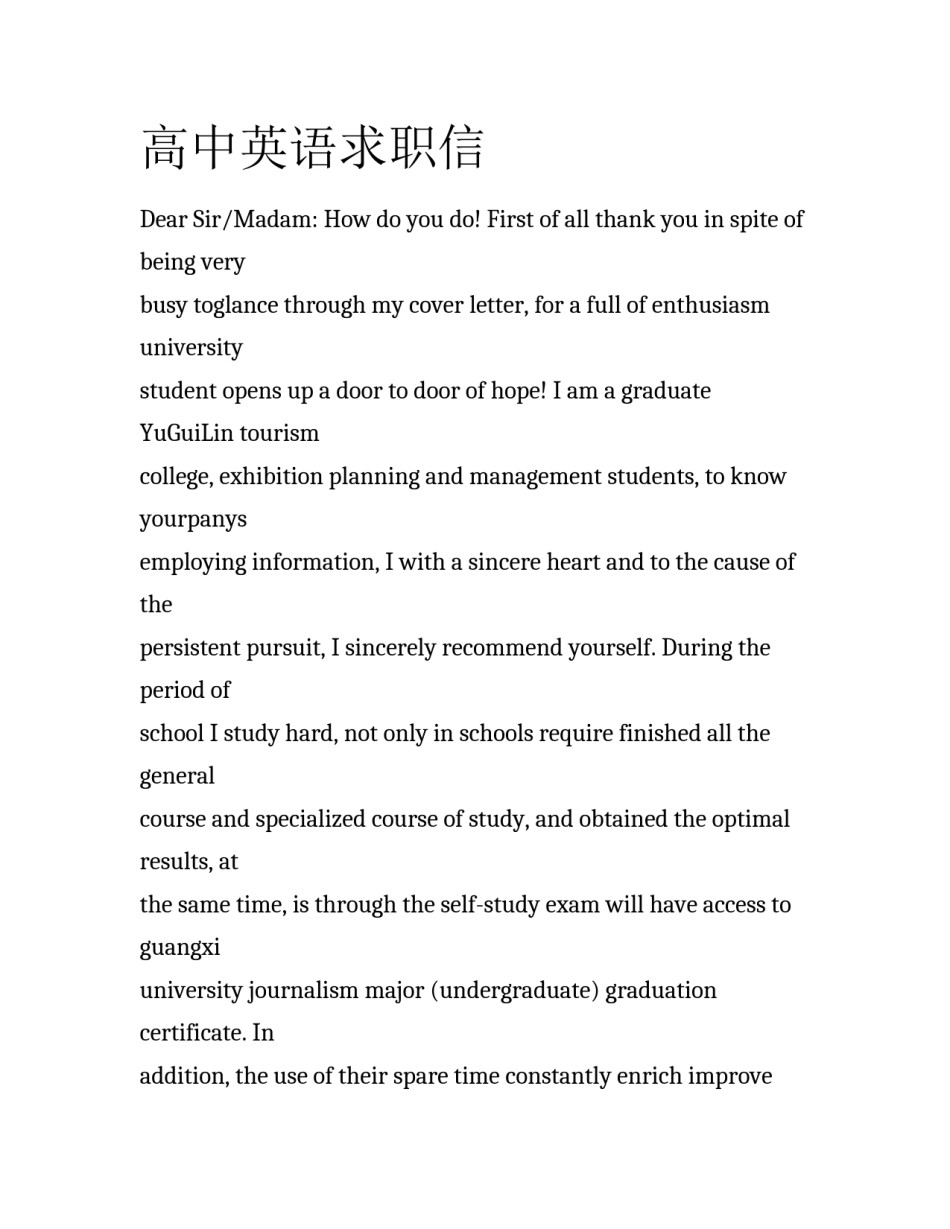 高中英语求职信_第1页