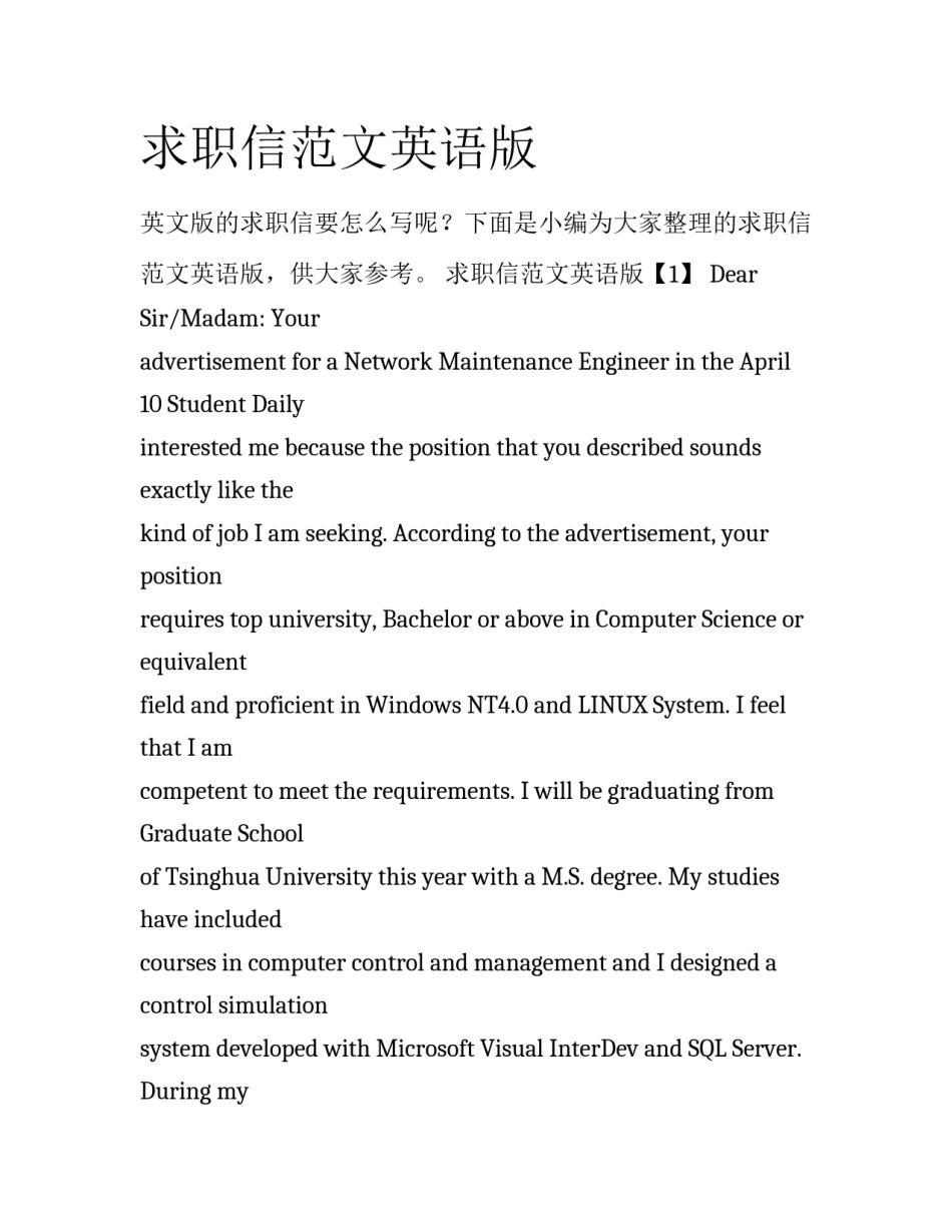 求职信范文英语版_第1页
