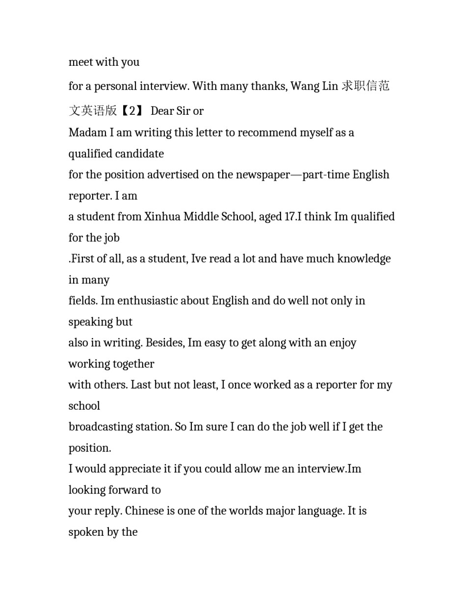 求职信范文英语版_第3页