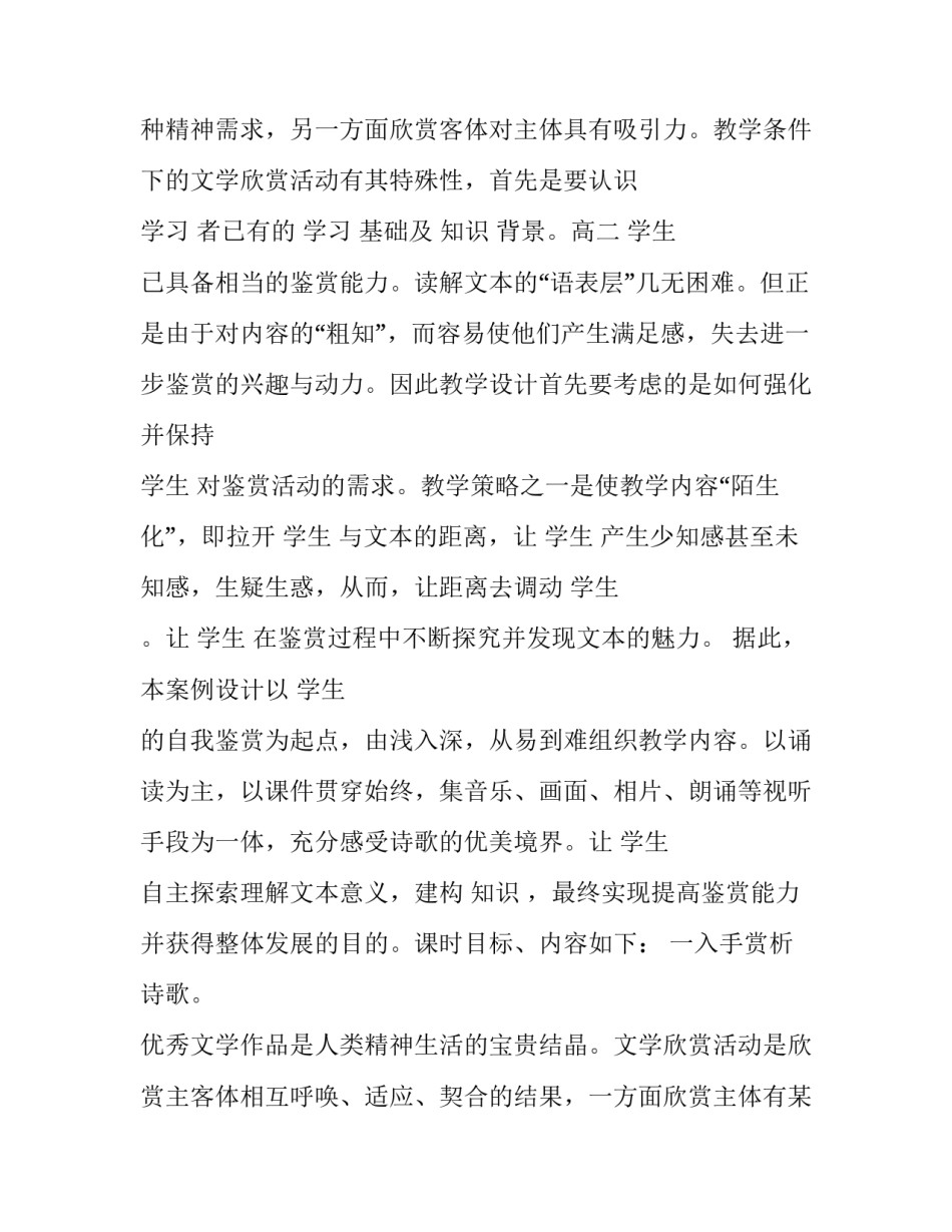 《再别康桥》教学案例分析_第2页