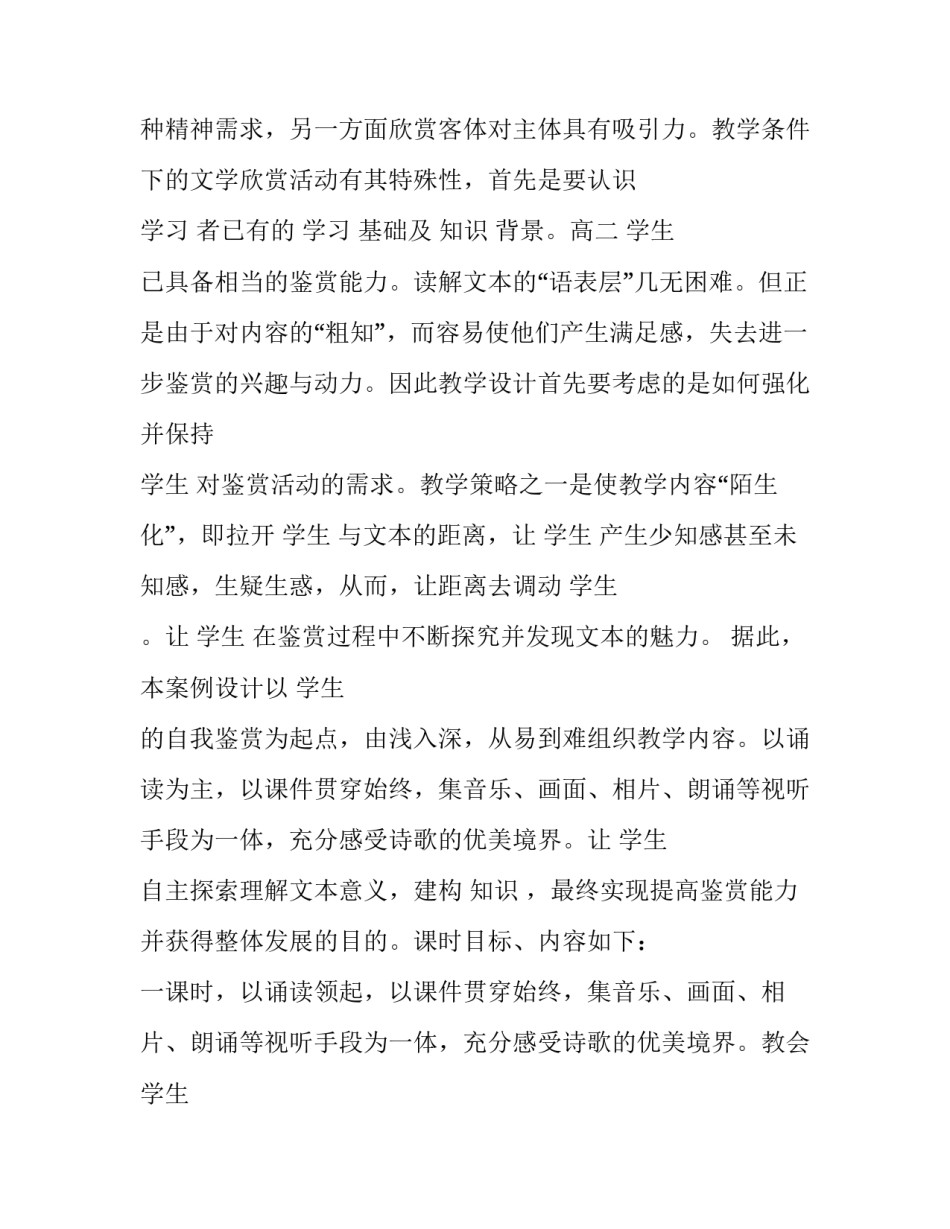 《再别康桥》教学案例分析_第3页