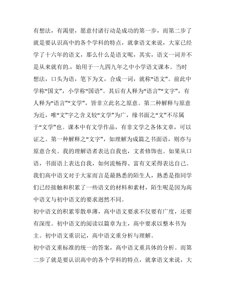 2023年高中开学第一天演讲稿 高中生开学第一课(3篇)_第2页