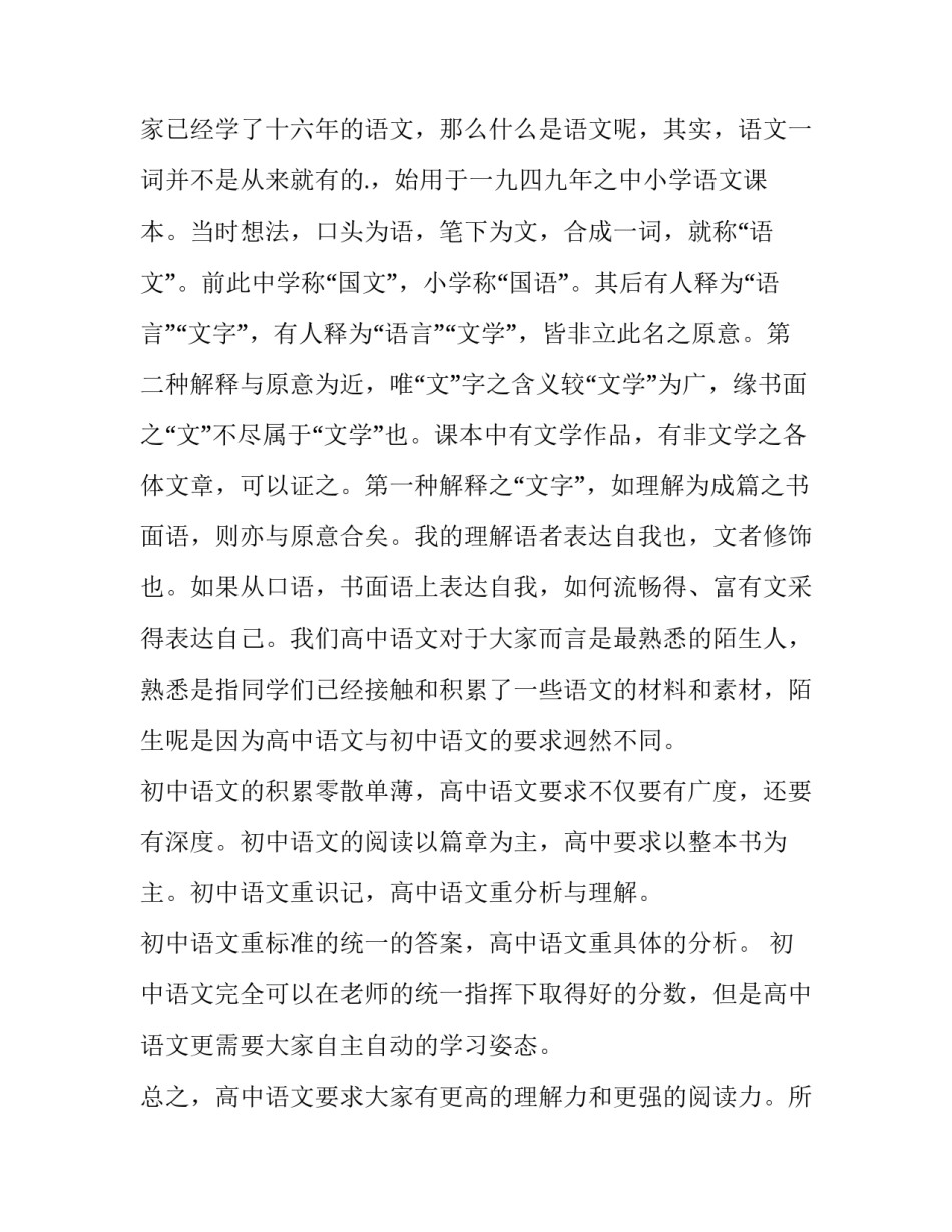 2023年高中开学第一天演讲稿 高中生开学第一课(3篇)_第3页