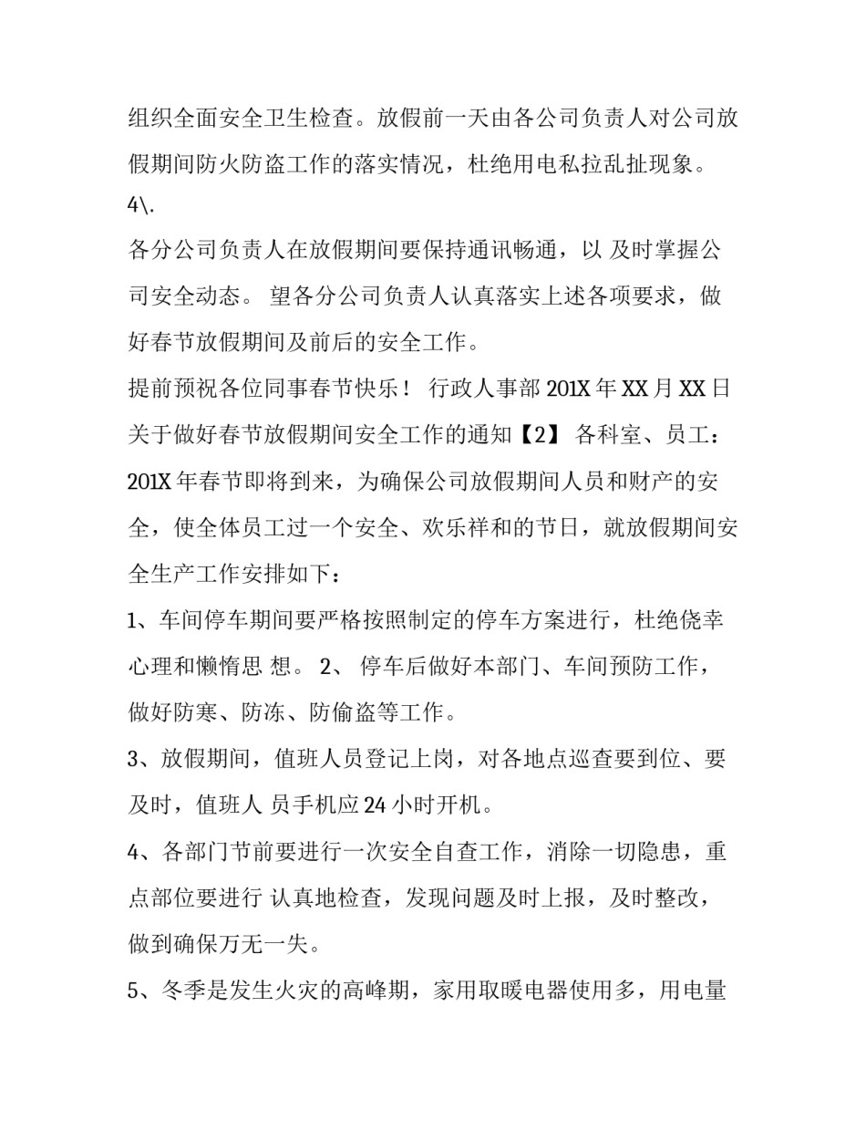 关于做好春节放假期间安全工作的通知_第2页