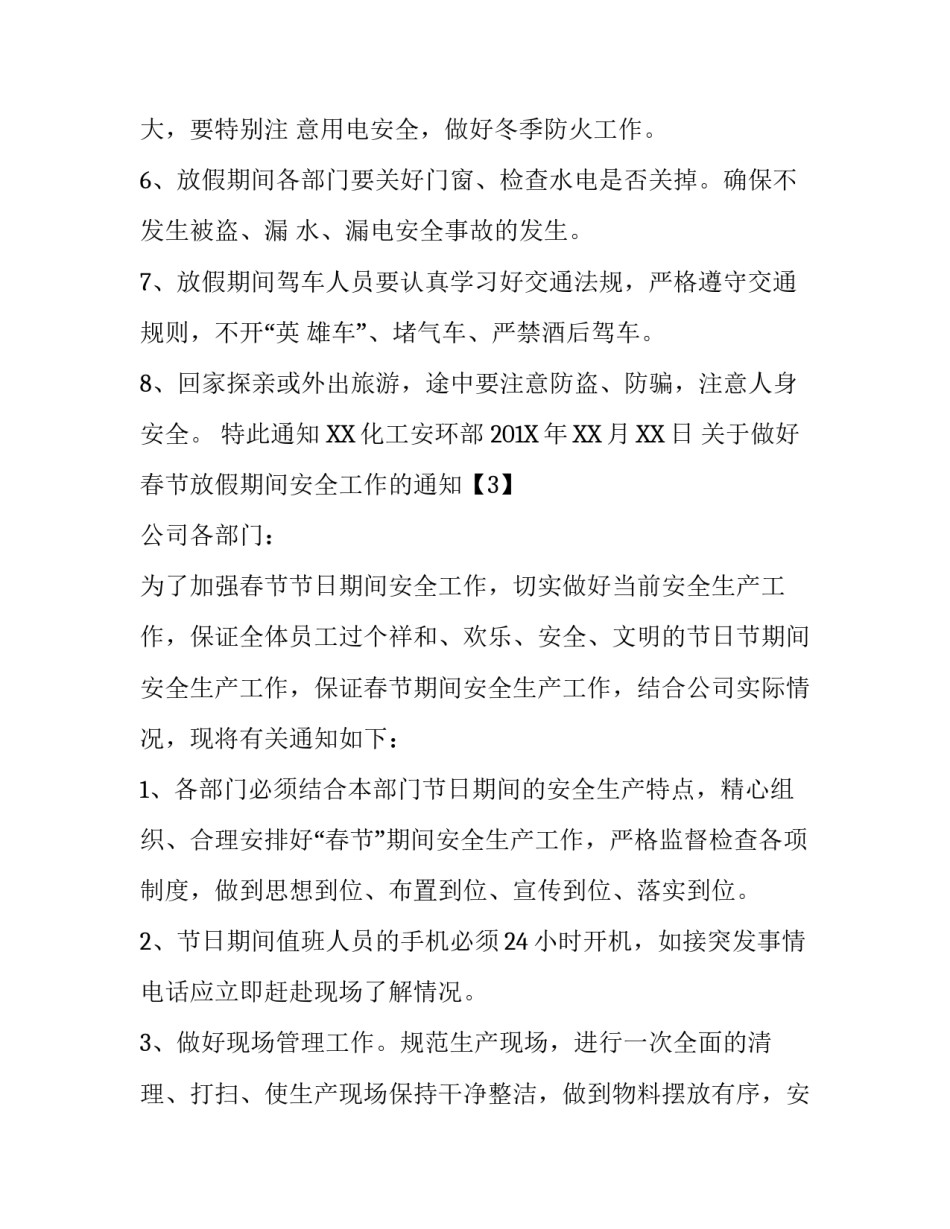 关于做好春节放假期间安全工作的通知_第3页