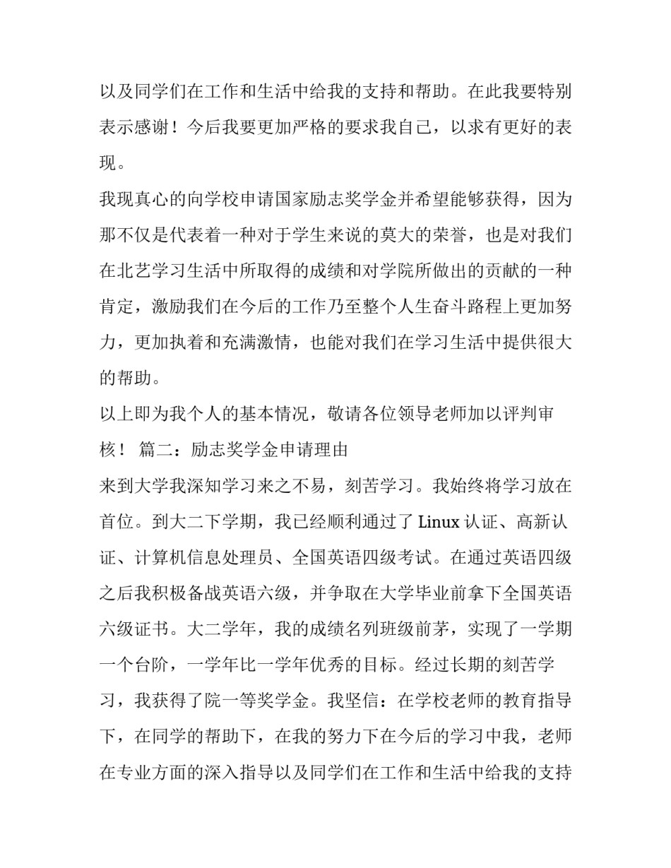 励志奖学金申请理由简短_第2页