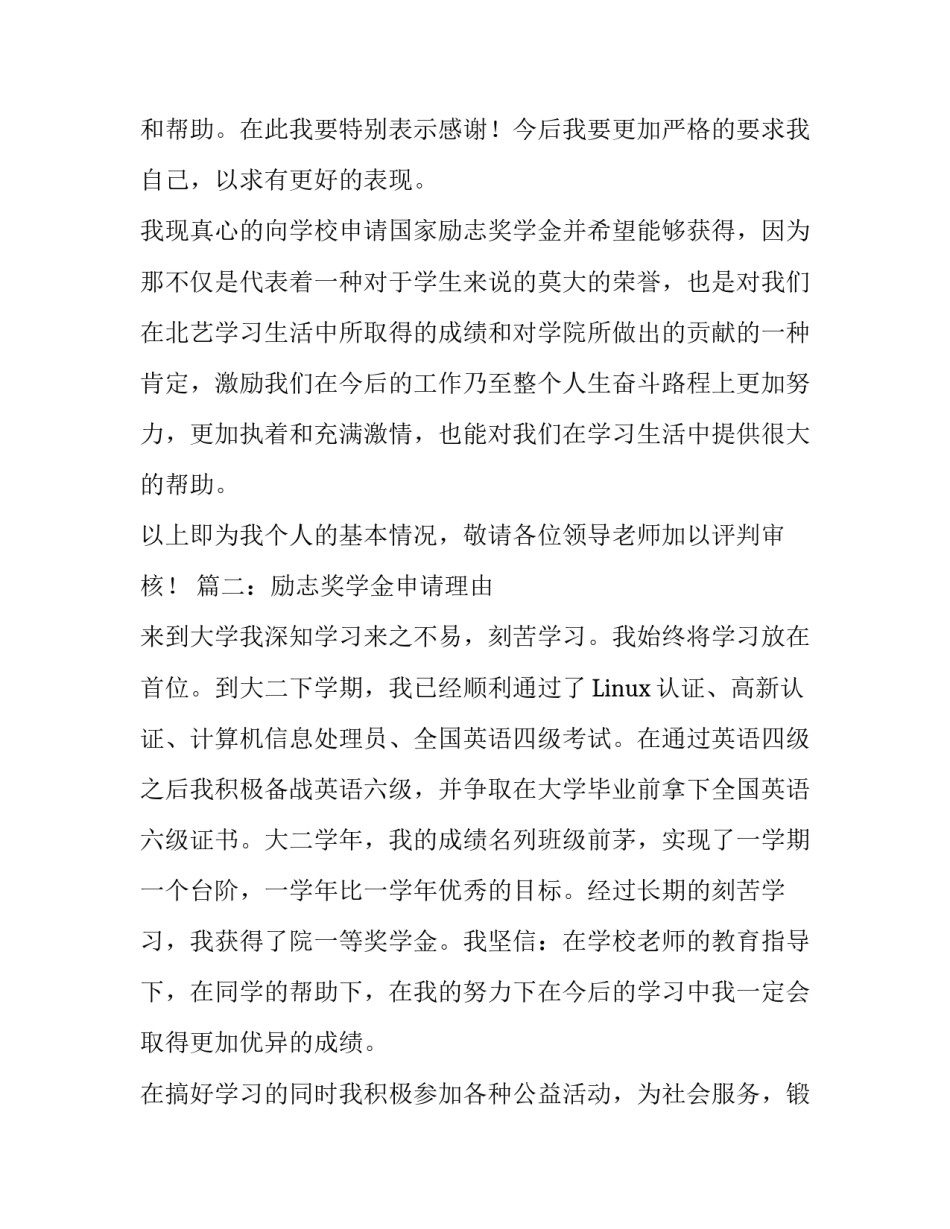 励志奖学金申请理由简短_第3页