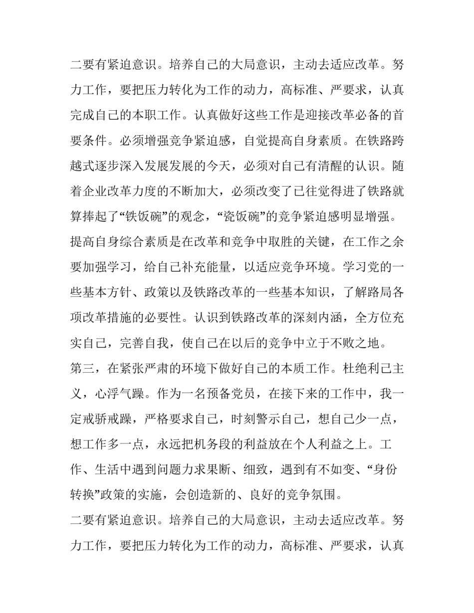 铁路的实习报告范文_第2页