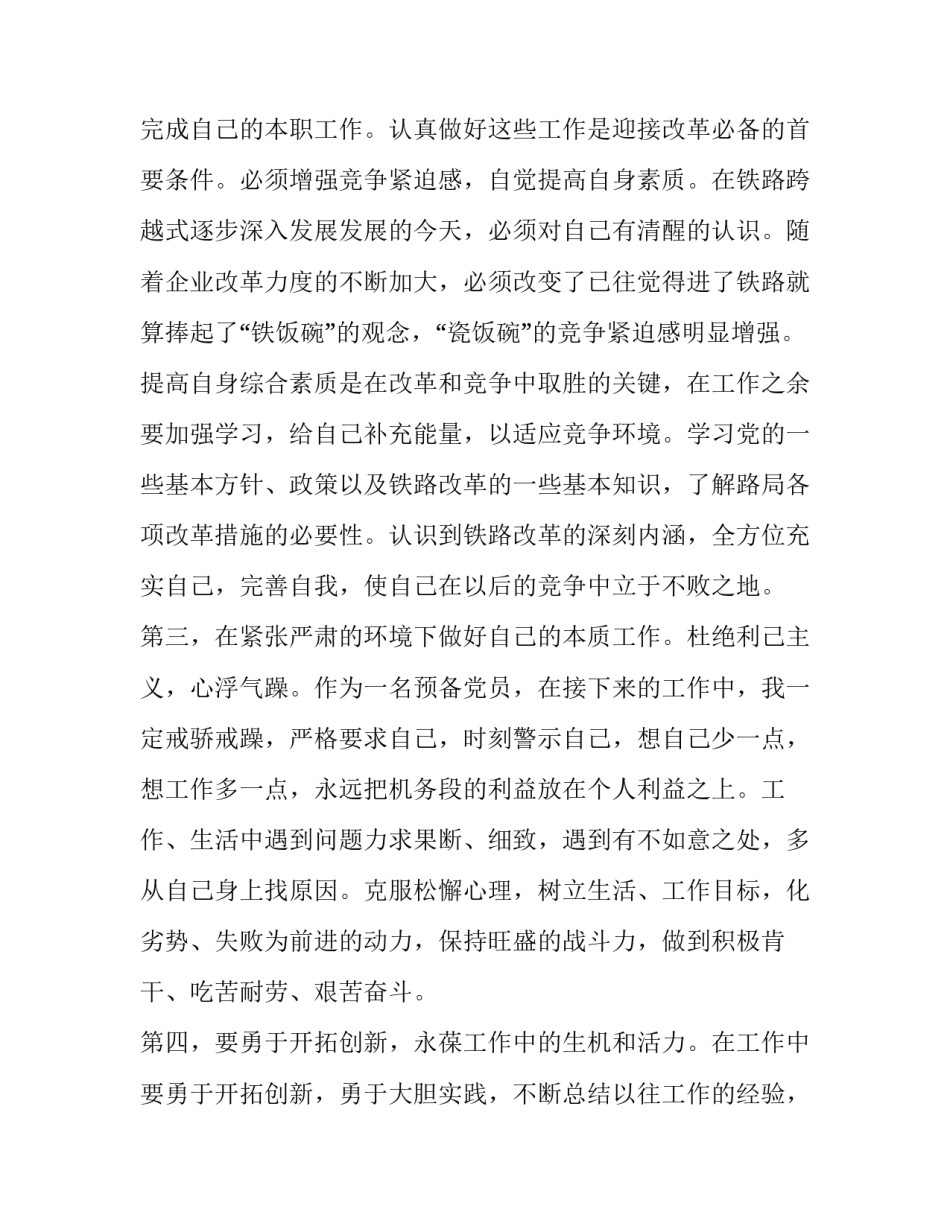 铁路的实习报告范文_第3页