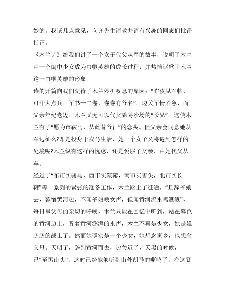 《木兰诗》的艺术结构分析_第2页