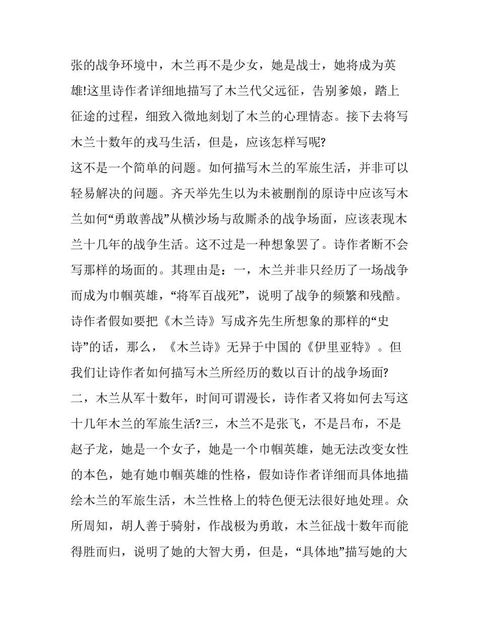 《木兰诗》的艺术结构分析_第3页