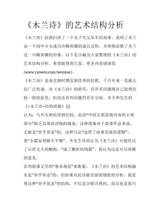 《木兰诗》的艺术结构分析