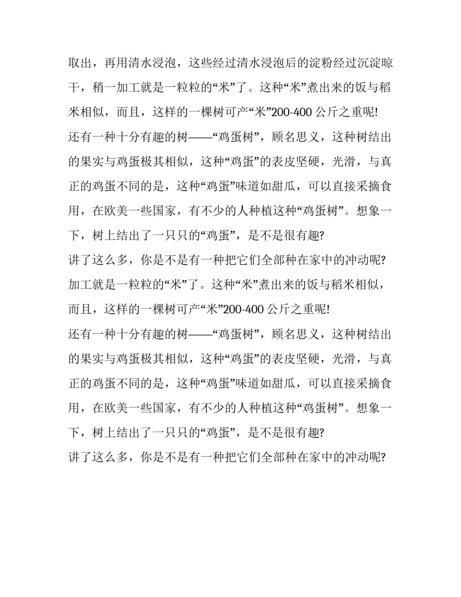 初中优秀说明文：自然界的食品树_第2页
