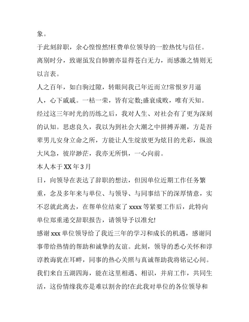 经典辞职报告范文3篇_第2页