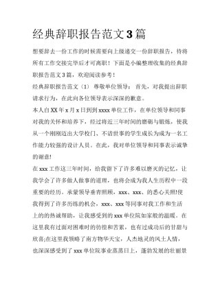 经典辞职报告范文3篇