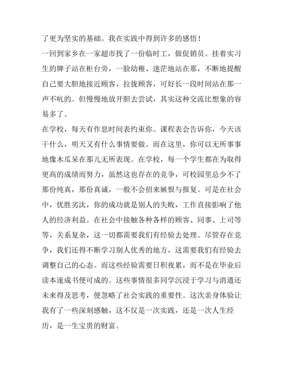 最新社会实践报告1500左右(十七篇)_第2页