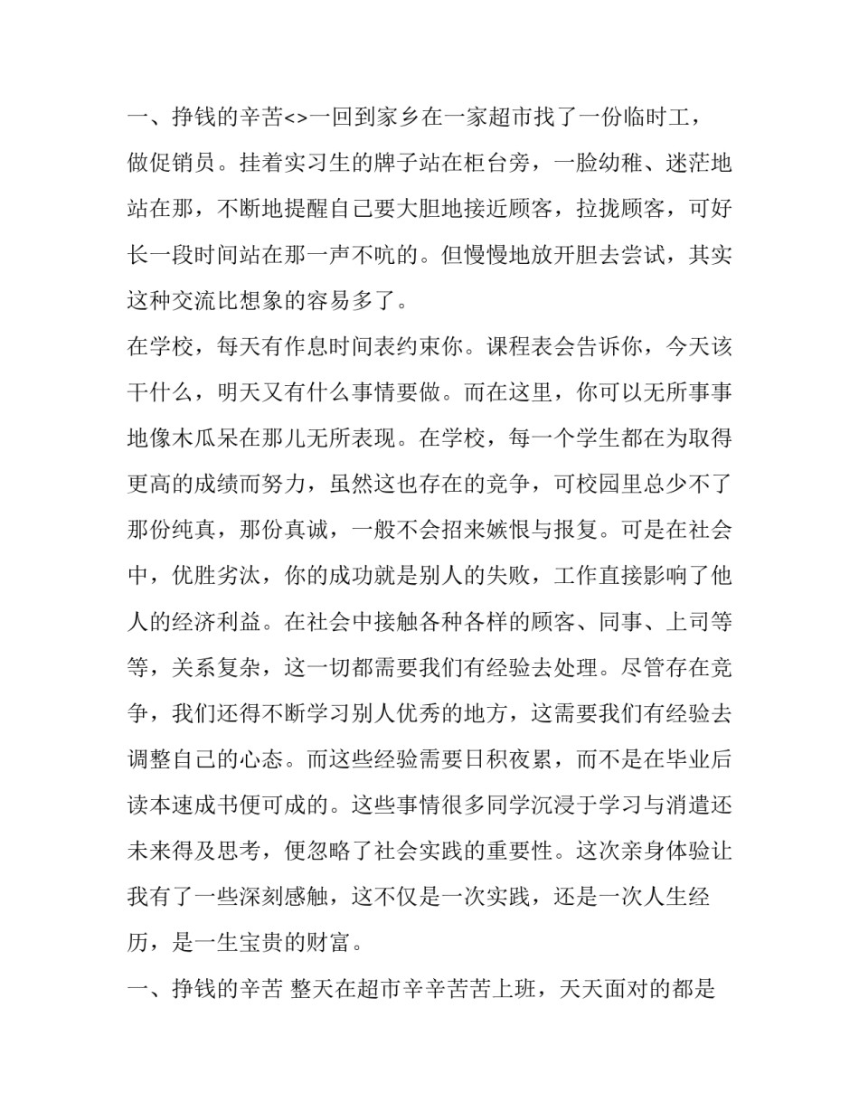 最新社会实践报告1500左右(十七篇)_第3页