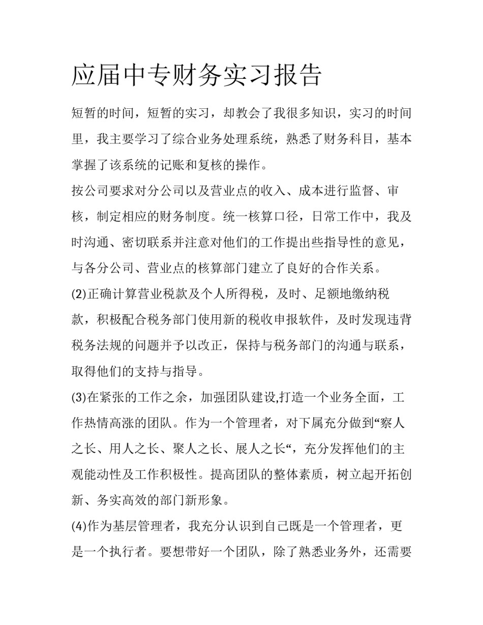 应届中专财务实习报告_第1页