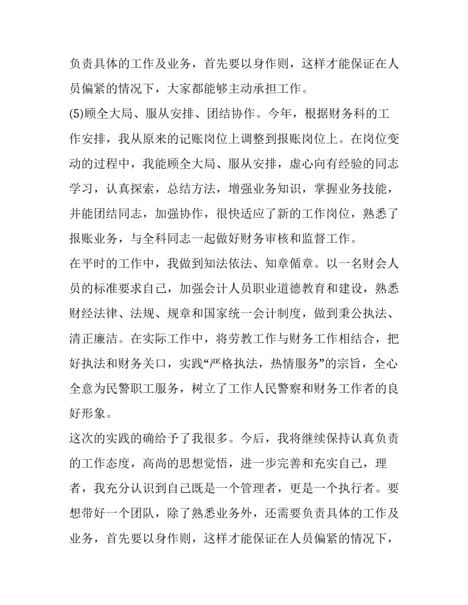 应届中专财务实习报告_第2页