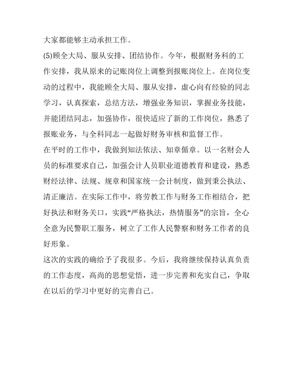 应届中专财务实习报告_第3页