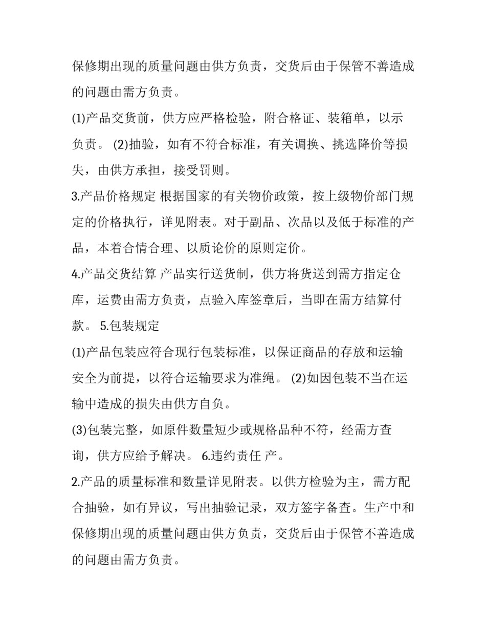 最新烘干机购销合同(3篇)_第2页