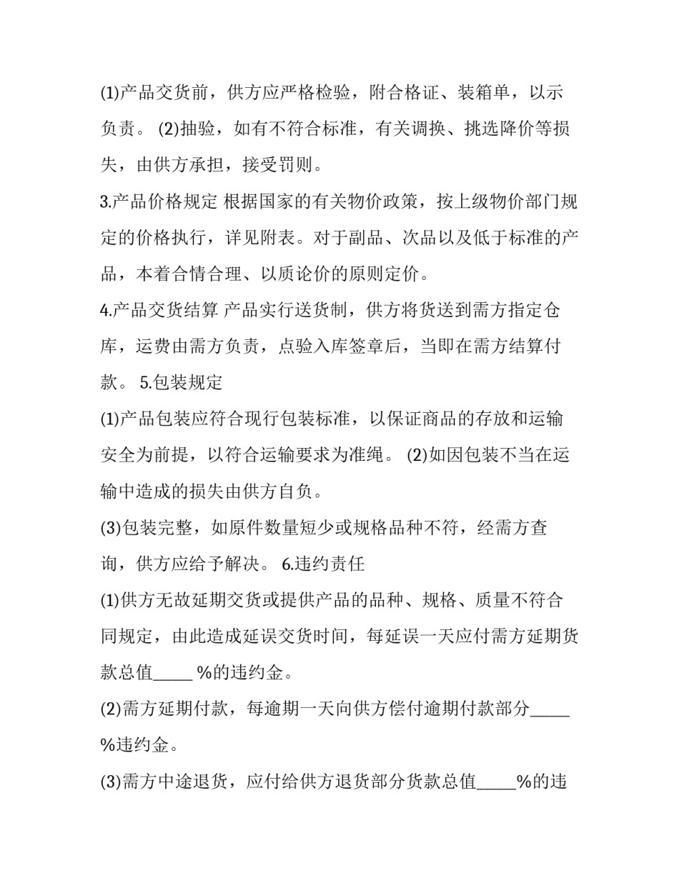 最新烘干机购销合同(3篇)_第3页