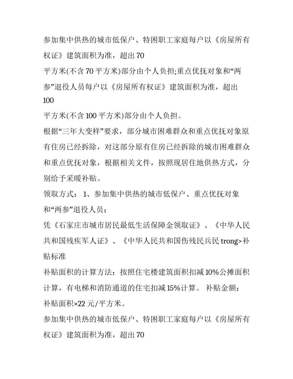 石家庄取暖费补贴细则_第2页
