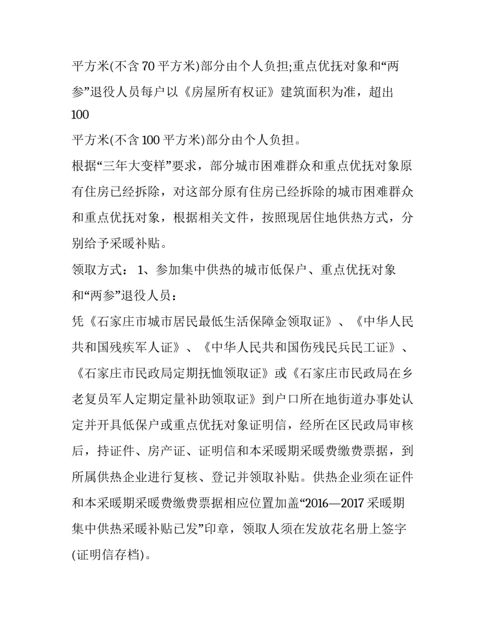 石家庄取暖费补贴细则_第3页