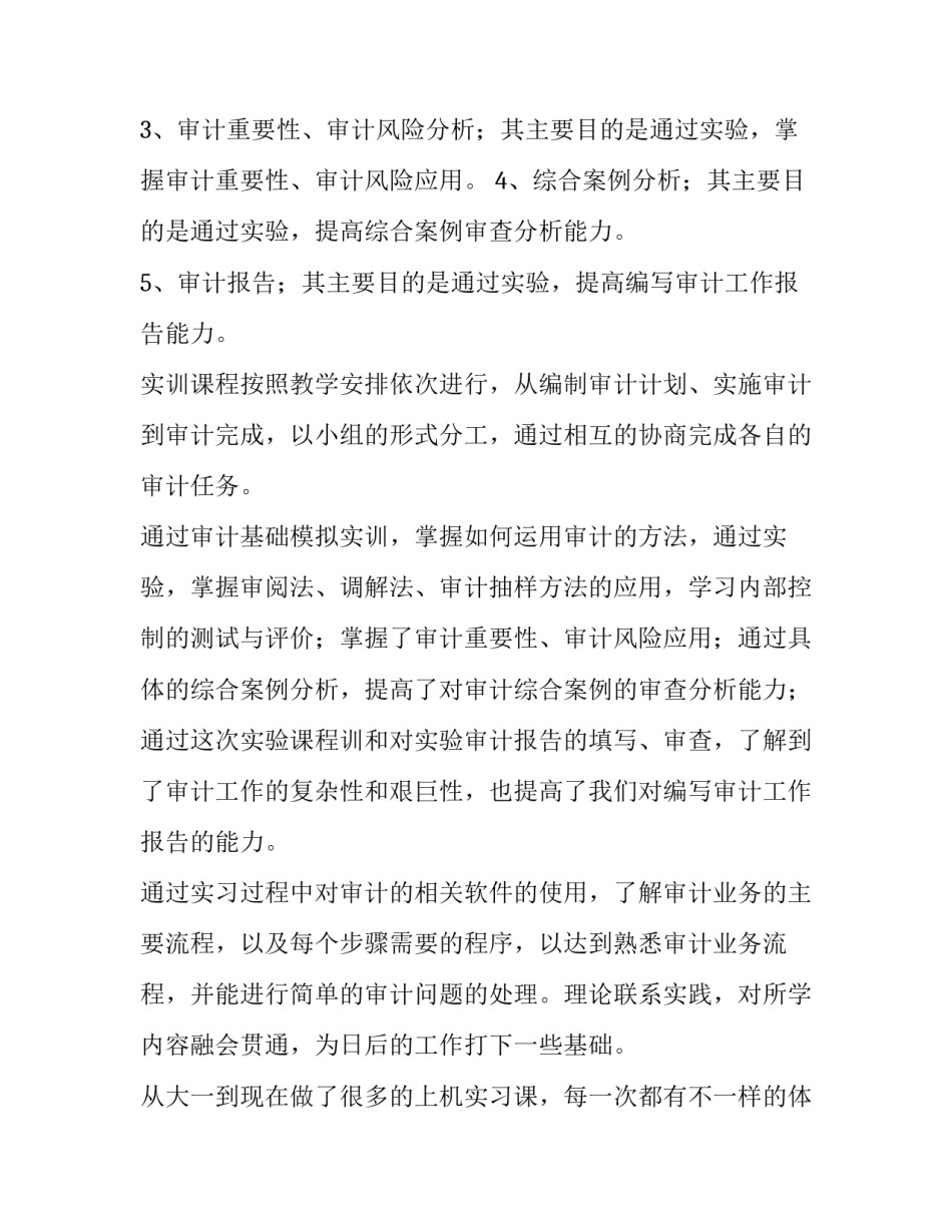 2023年实训报告万能篇(十六篇)_第2页