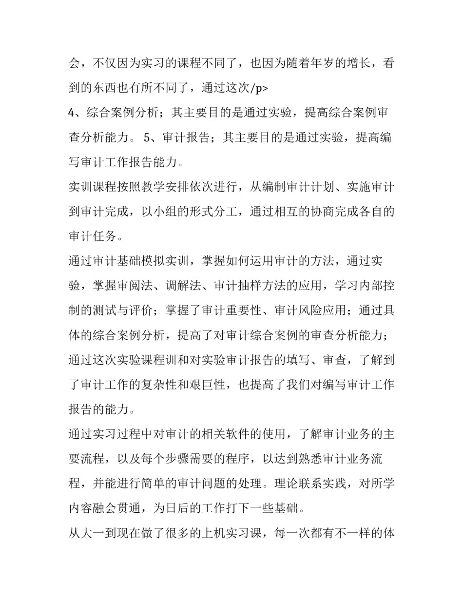 2023年实训报告万能篇(十六篇)_第3页