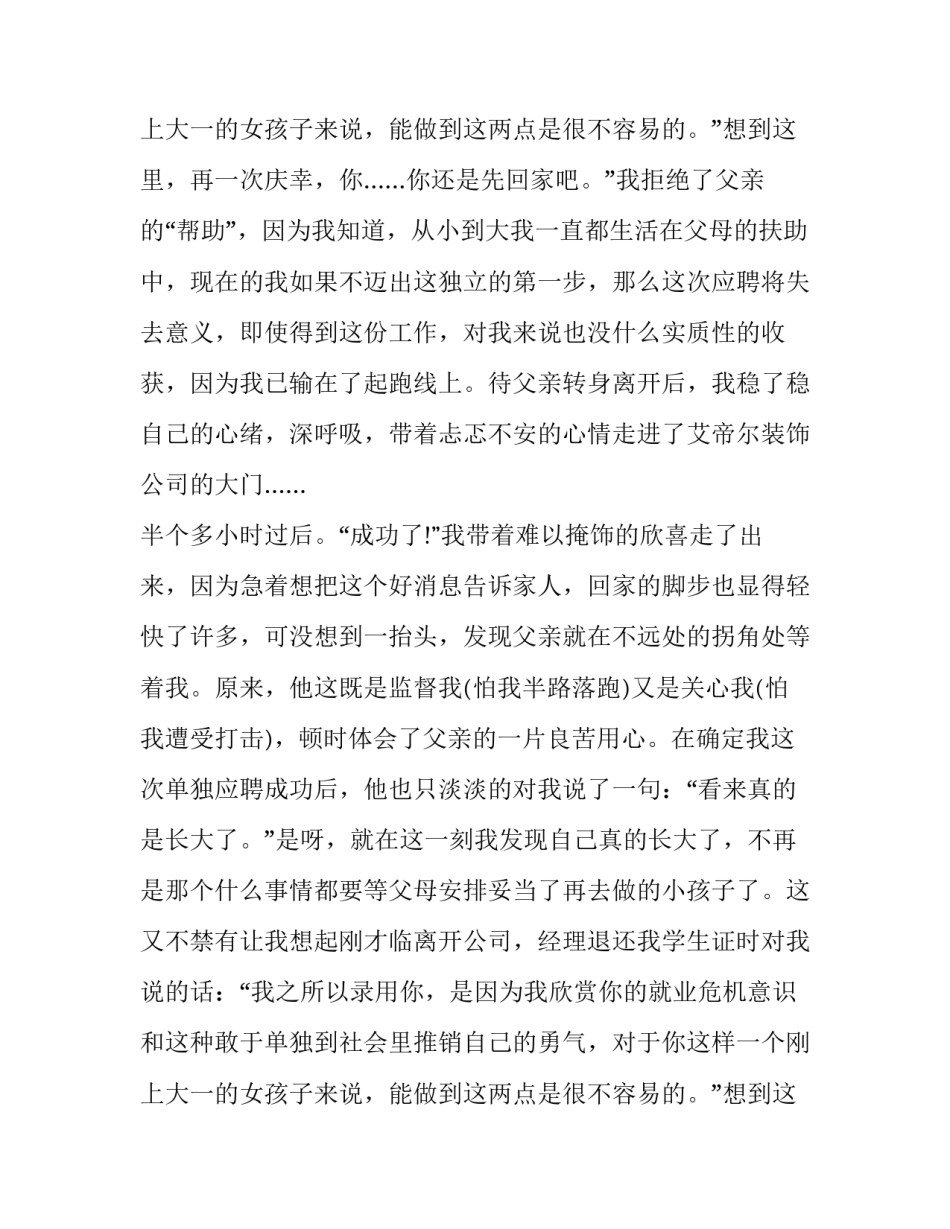 最新最新社会实践报告1000字(13篇)_第3页