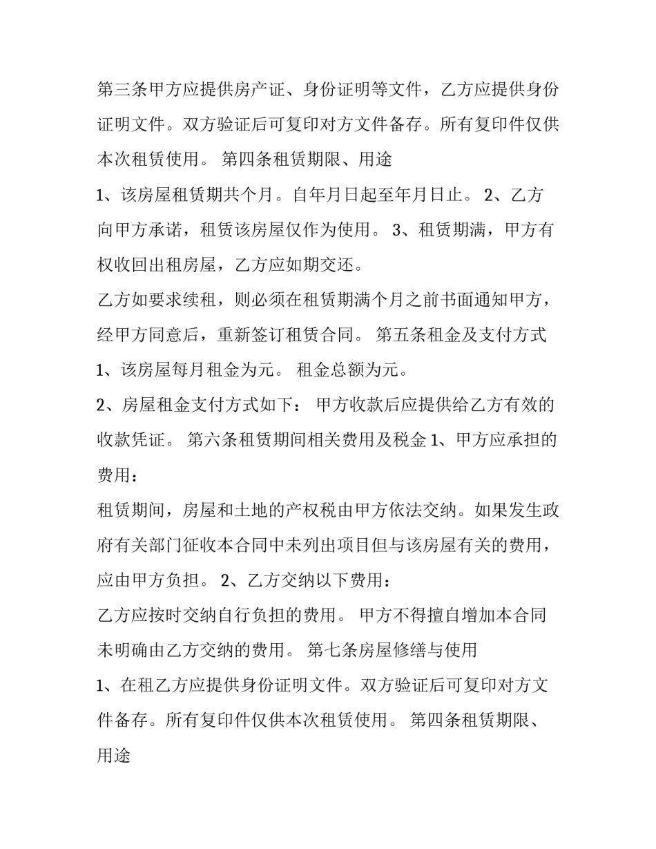 2023年禁止转借租房合同的通知 禁止转租然后转租(三篇)_第2页