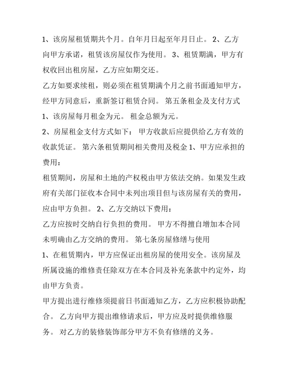 2023年禁止转借租房合同的通知 禁止转租然后转租(三篇)_第3页