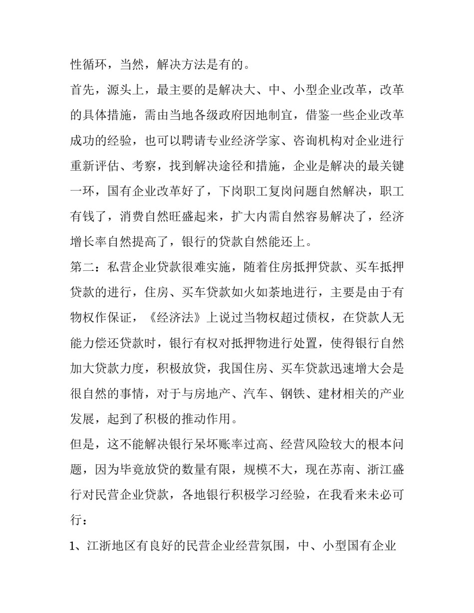 2023年大学生寒假调查社会实践报告(汇总12篇)_第2页