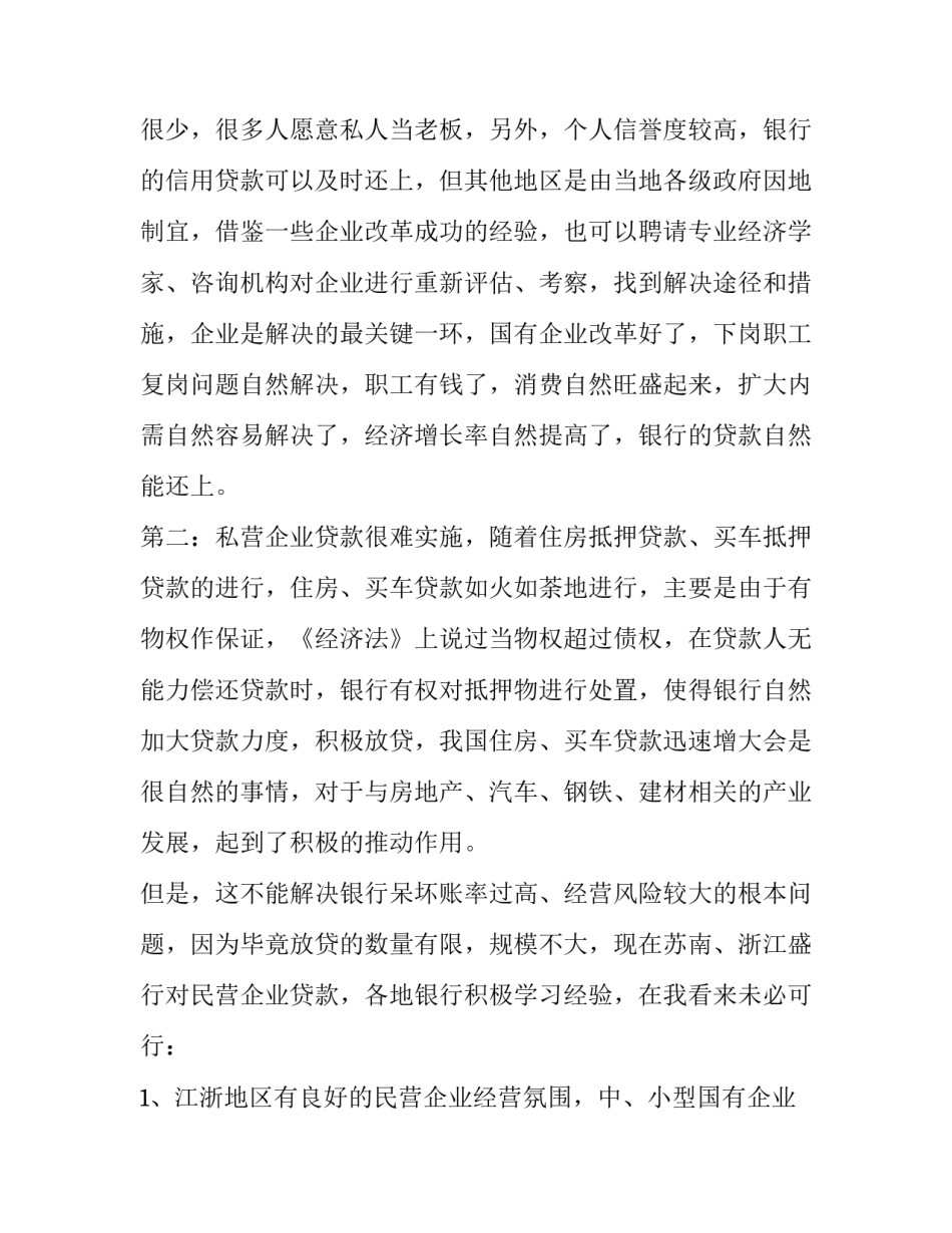 2023年大学生寒假调查社会实践报告(汇总12篇)_第3页