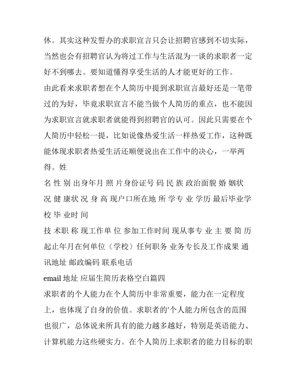 最新应届生简历表格空白 应届生求职空白简历表格(优质13篇)_第3页