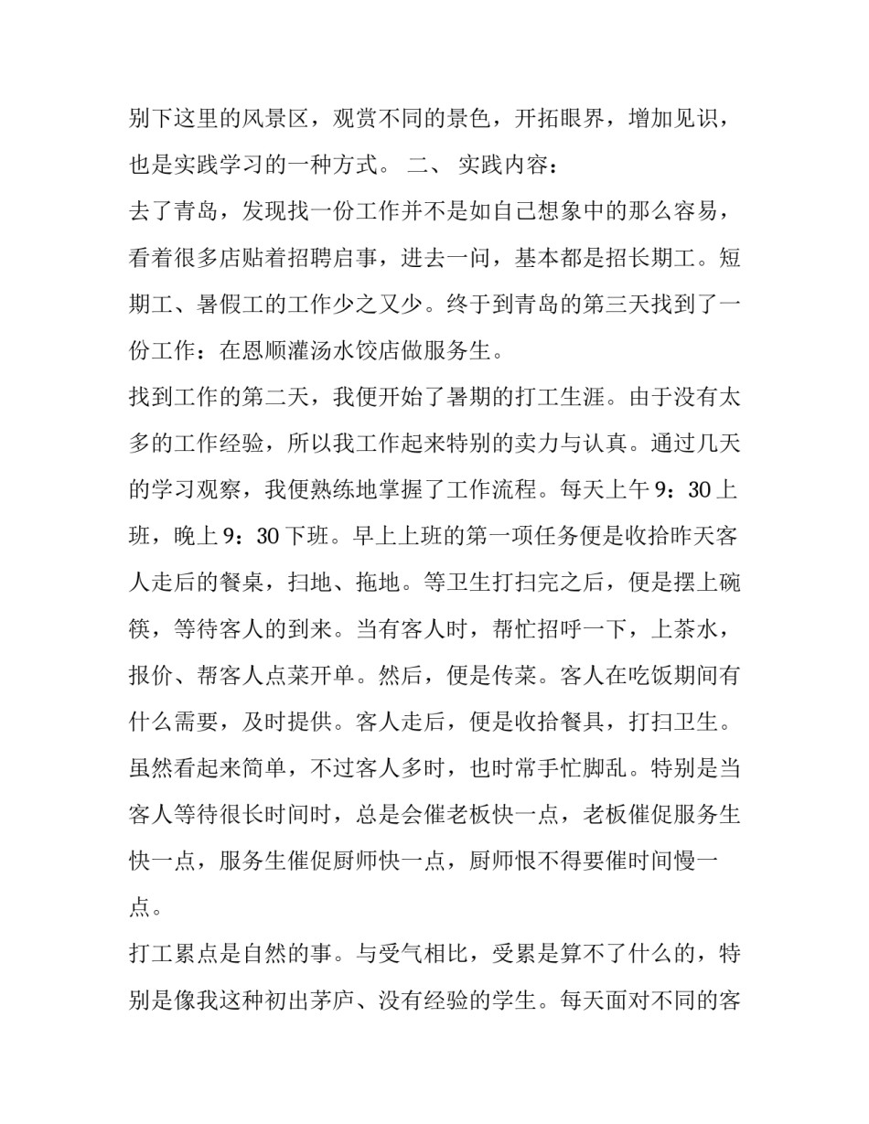 最新饭店社会实践报告内容(十二篇)_第3页
