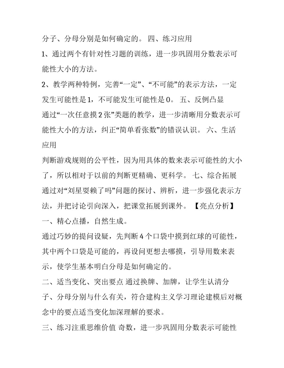 最新位置可能性教学反思 可能性教学反思不足之处(11篇)_第2页