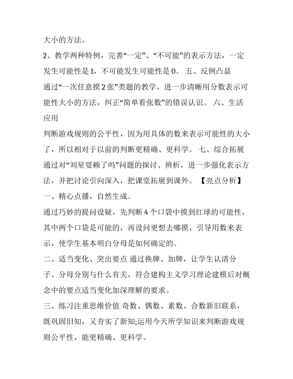 最新位置可能性教学反思 可能性教学反思不足之处(11篇)_第3页
