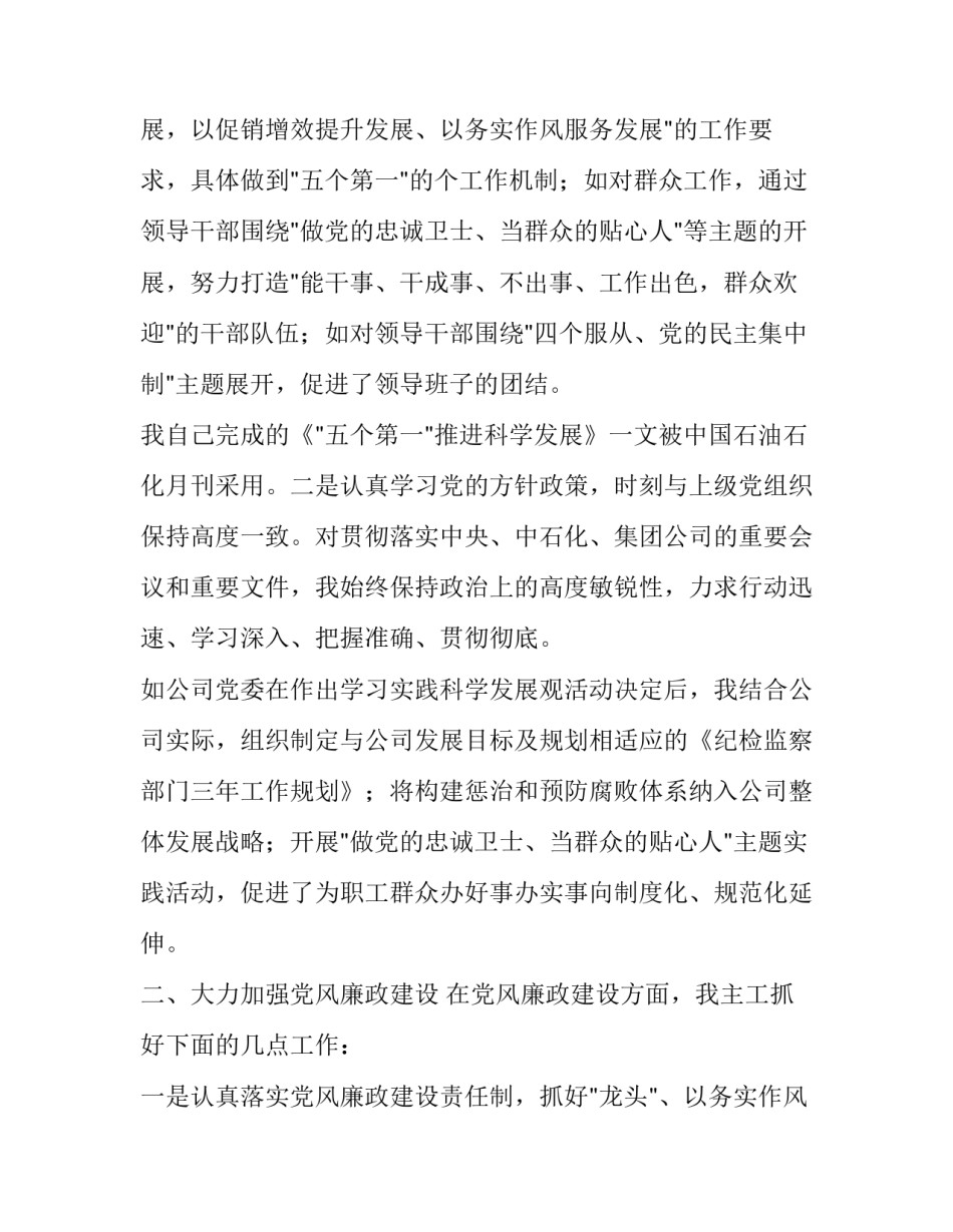 纪检委员意识形态报告(九篇)_第2页