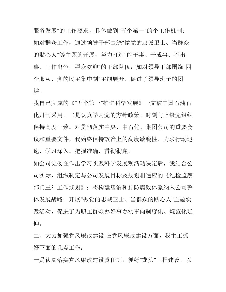 纪检委员意识形态报告(九篇)_第3页