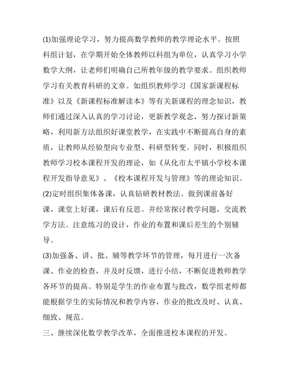 2023年初中年级数学教学总结(五篇)_第2页