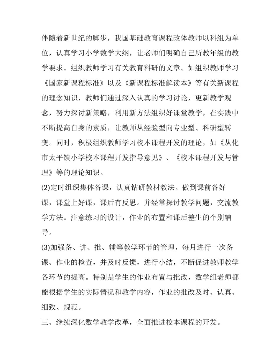 2023年初中年级数学教学总结(五篇)_第3页