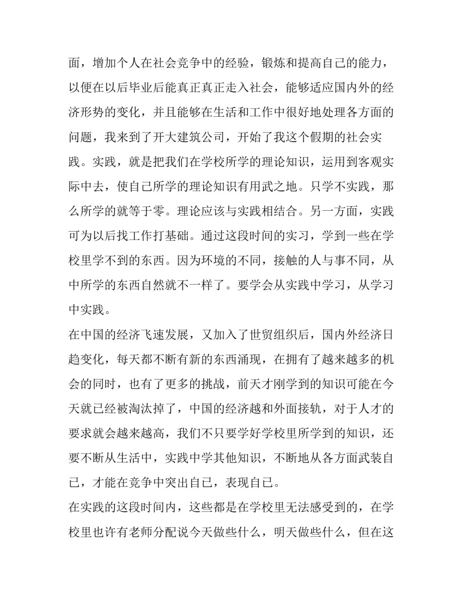 暑期实习报告范文精选_第2页