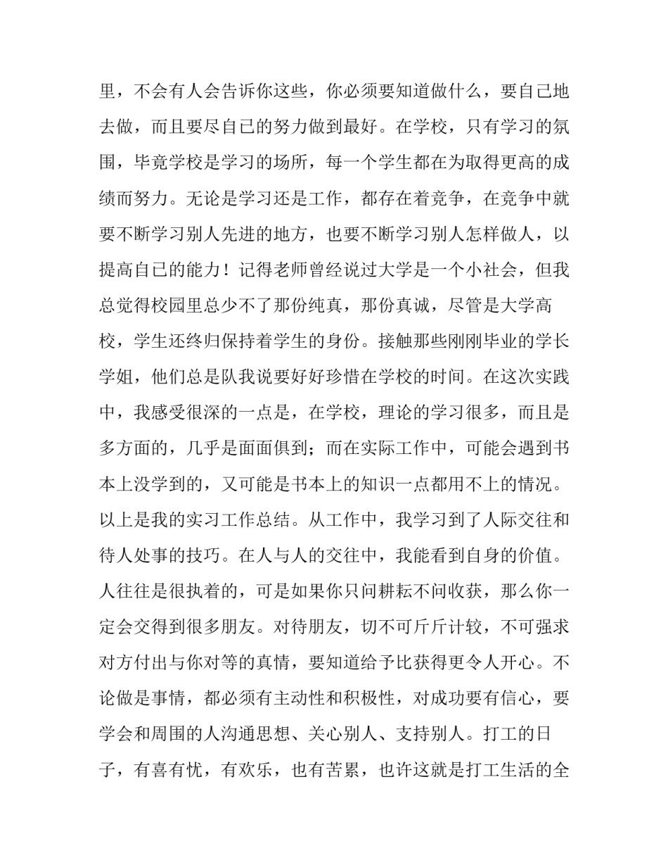 暑期实习报告范文精选_第3页