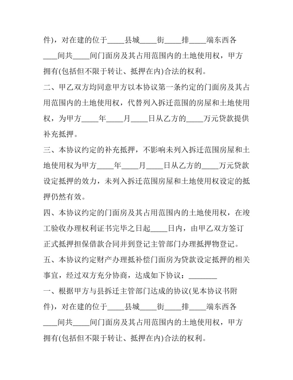 最新农村房屋拆迁补偿协议.doc(20篇)_第2页