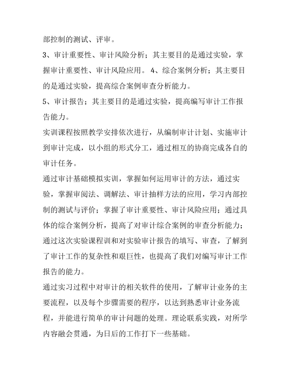 最新学校实训报告万能 在校实训报告万能3000字(十六篇)_第2页
