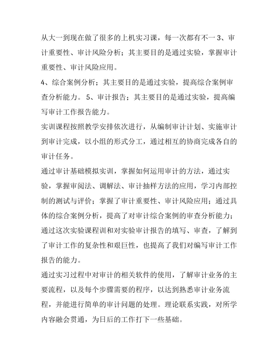 最新学校实训报告万能 在校实训报告万能3000字(十六篇)_第3页