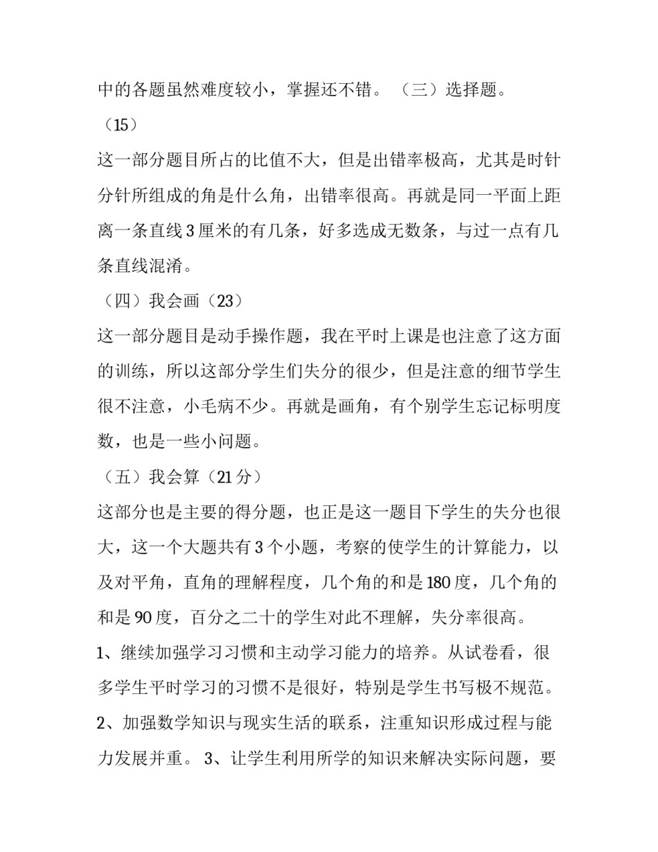 最新小学数学试卷分析网(优质5篇)_第2页