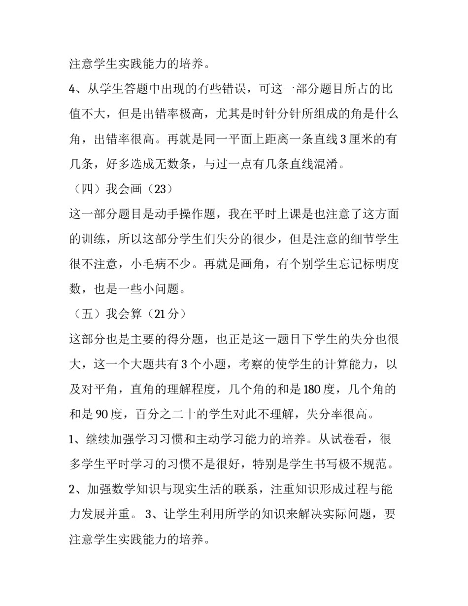 最新小学数学试卷分析网(优质5篇)_第3页